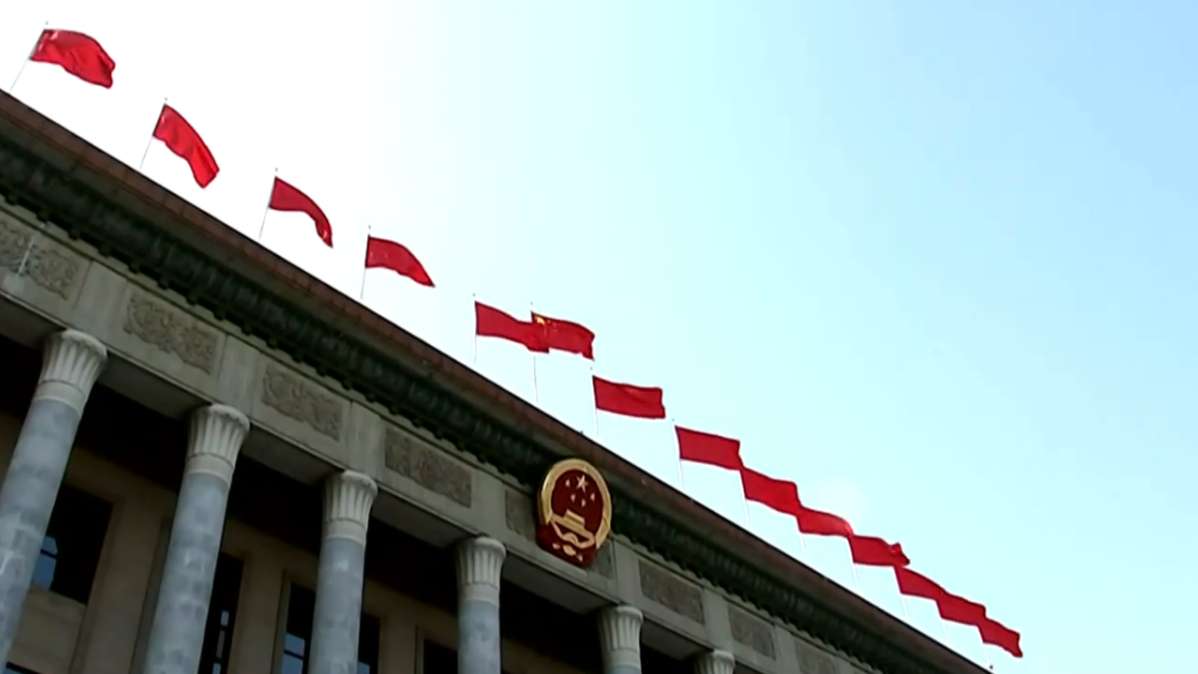 3月12日下午，十四届全国人大四次会议在北京人民大会堂举行闭幕会。