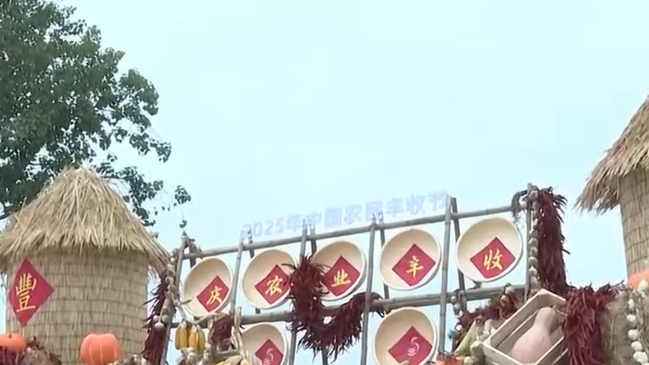 丰收节、艺术节“双节”联动 共绘丰收新画卷