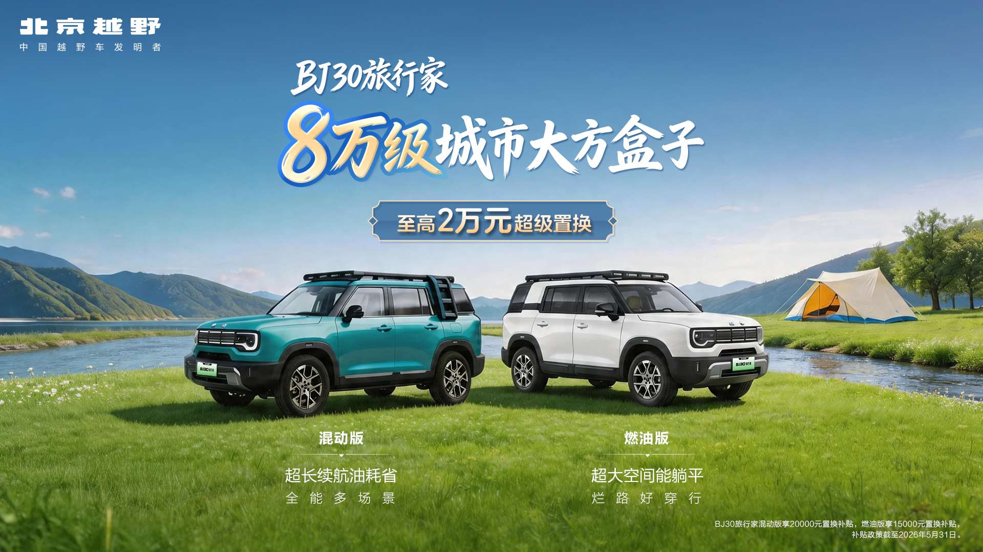 北京车展｜BJ40增程长续航版预售价21.48万元