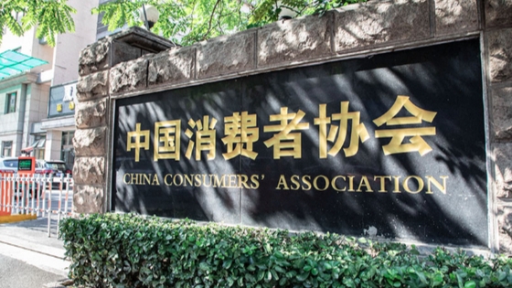 中消协提醒：工业原料甲醛高 手作玩具虽有趣安全放第一