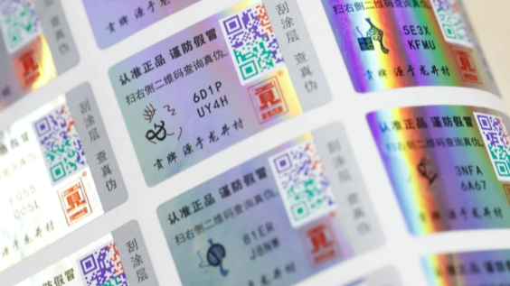 中国防伪协会：推广溯源技术应用 完善品牌保护体系