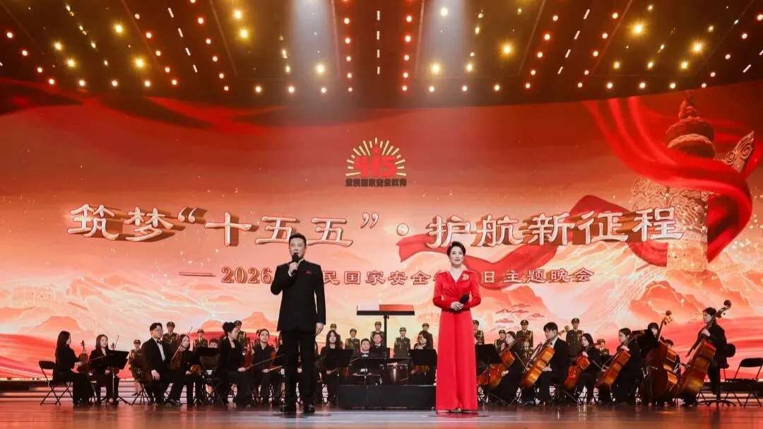 ​2026年是国家“十五五”规划的开局之年，4月15日是第十一个全民国家安全教育日。