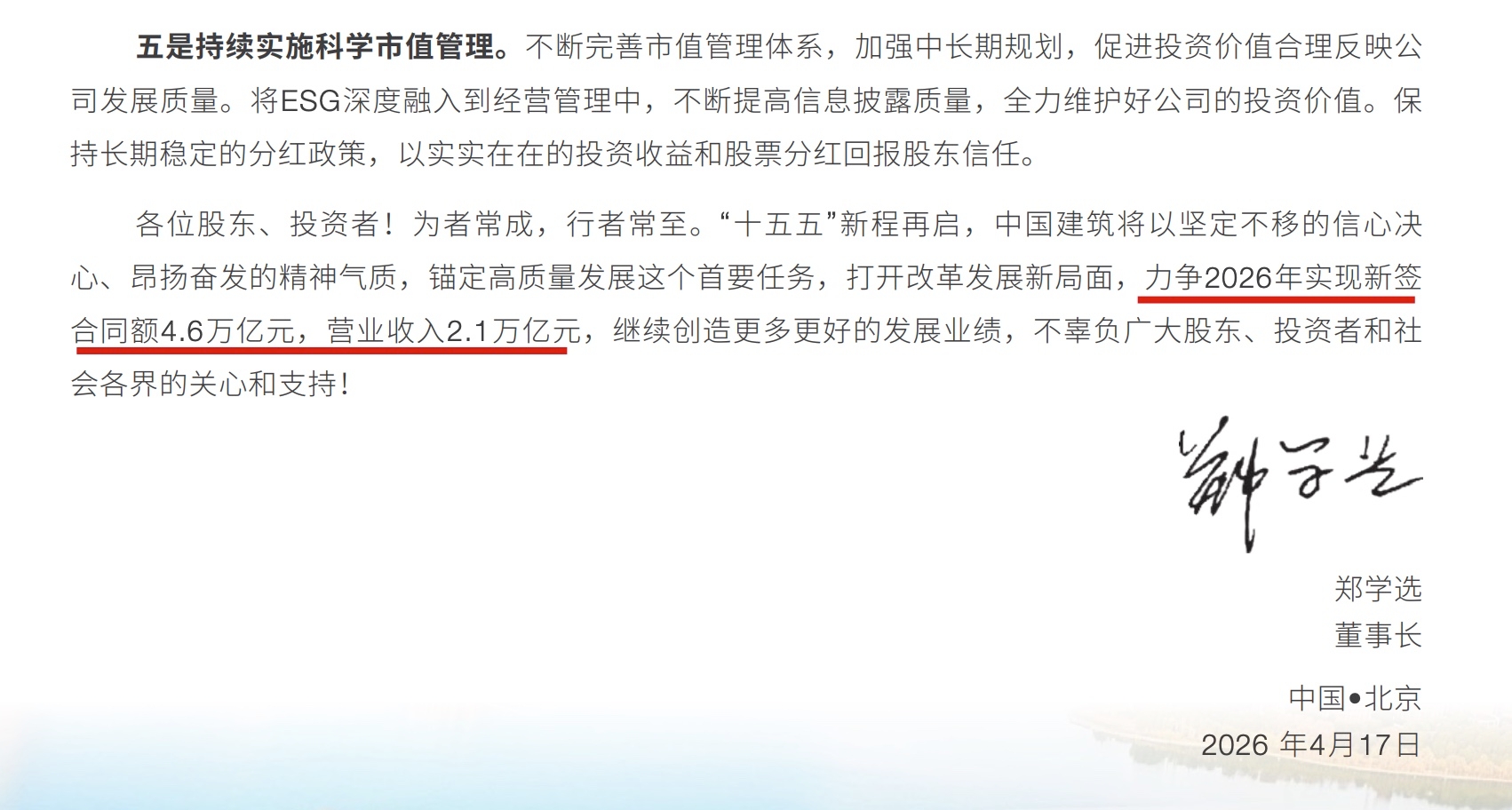 156fdea6-d7b8-40ad-be89-7219ef894bb7.jpg 中建2025财报:八子盈利大分化,八局126亿领跑、四局降幅近50%