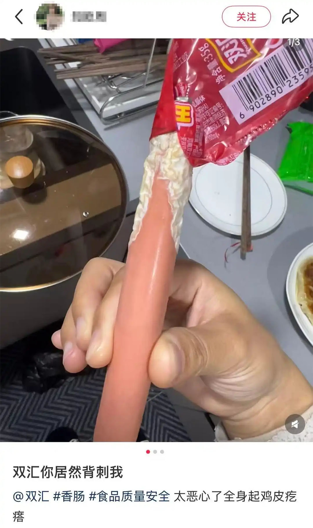 双汇王中王火腿现大片白色异物，回应：外包装破损导致发霉氧化