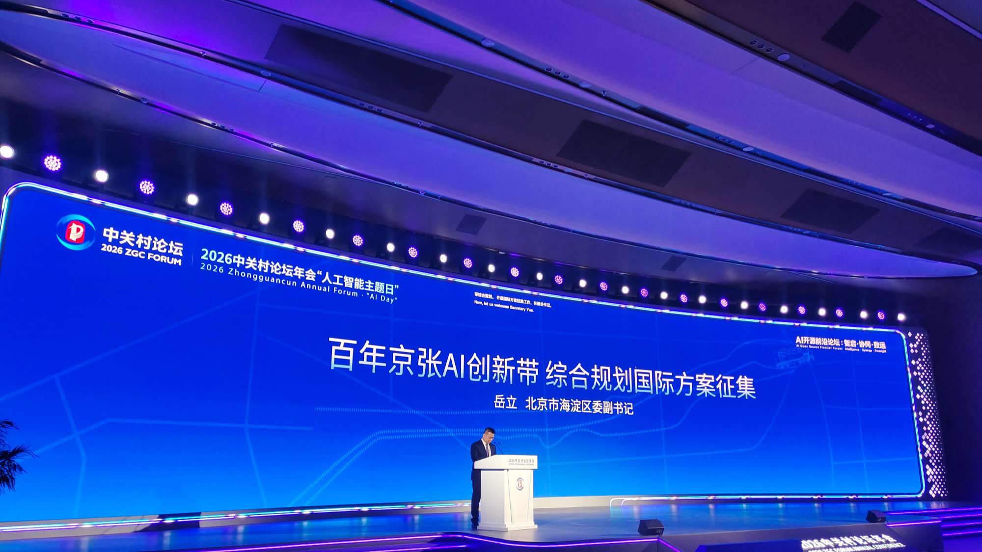 ​3月27日，2026中关村论坛年会——AI开源前沿论坛上，北京海淀面向全球征集百年京张AI创新带综合规划方案，并欢迎智能体使用者参与。