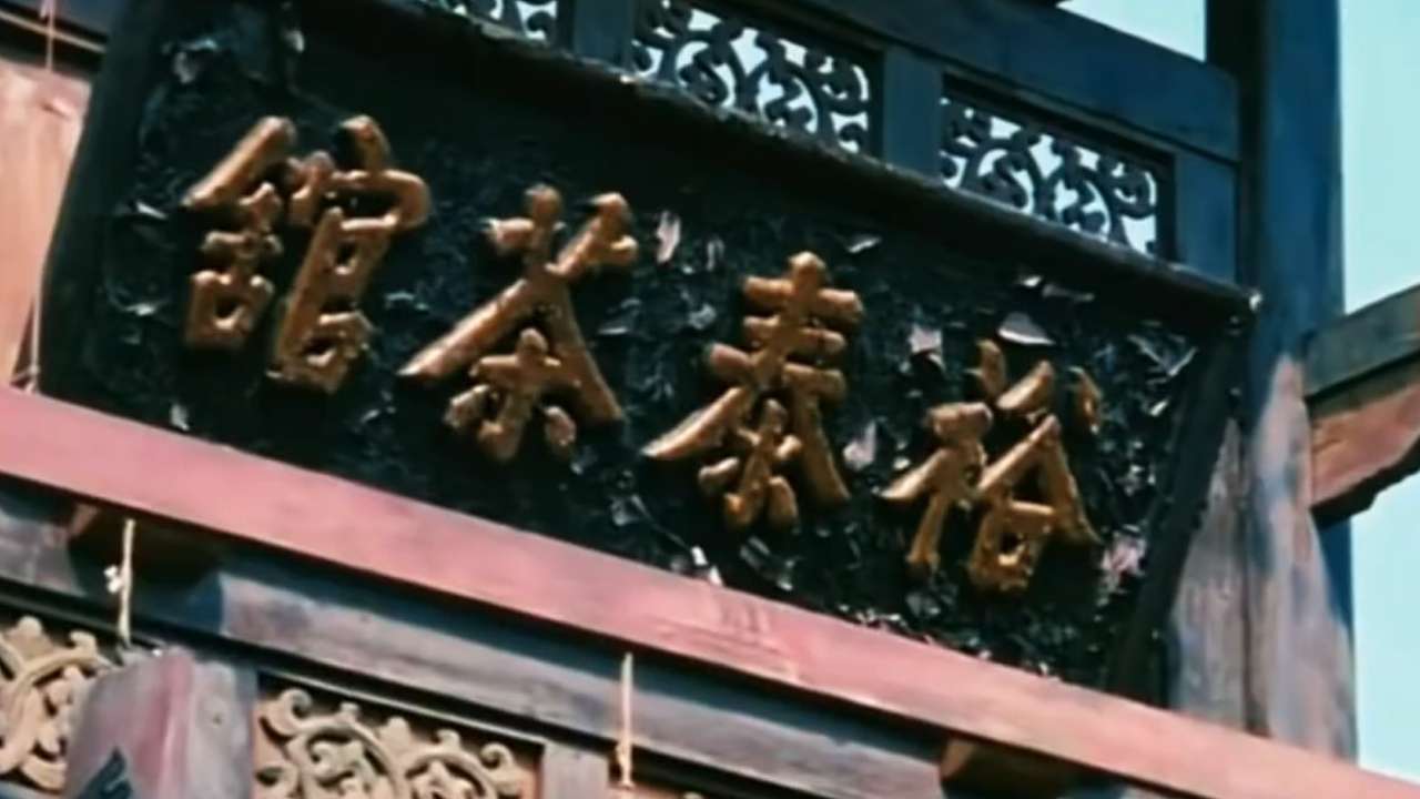 致敬人艺七十载风华，留存时代不朽篇章，让旧时光与新科技温柔相逢！4月25日在中影国际影城天天中影，让我们共赴一场跨越年代的文化之约。