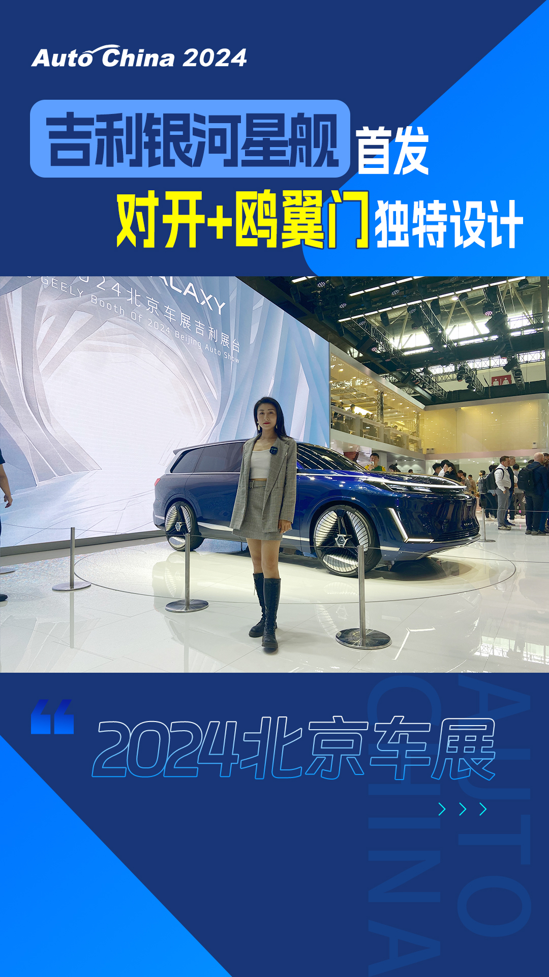 北京车展|吉利银河星舰首发，对开门设计