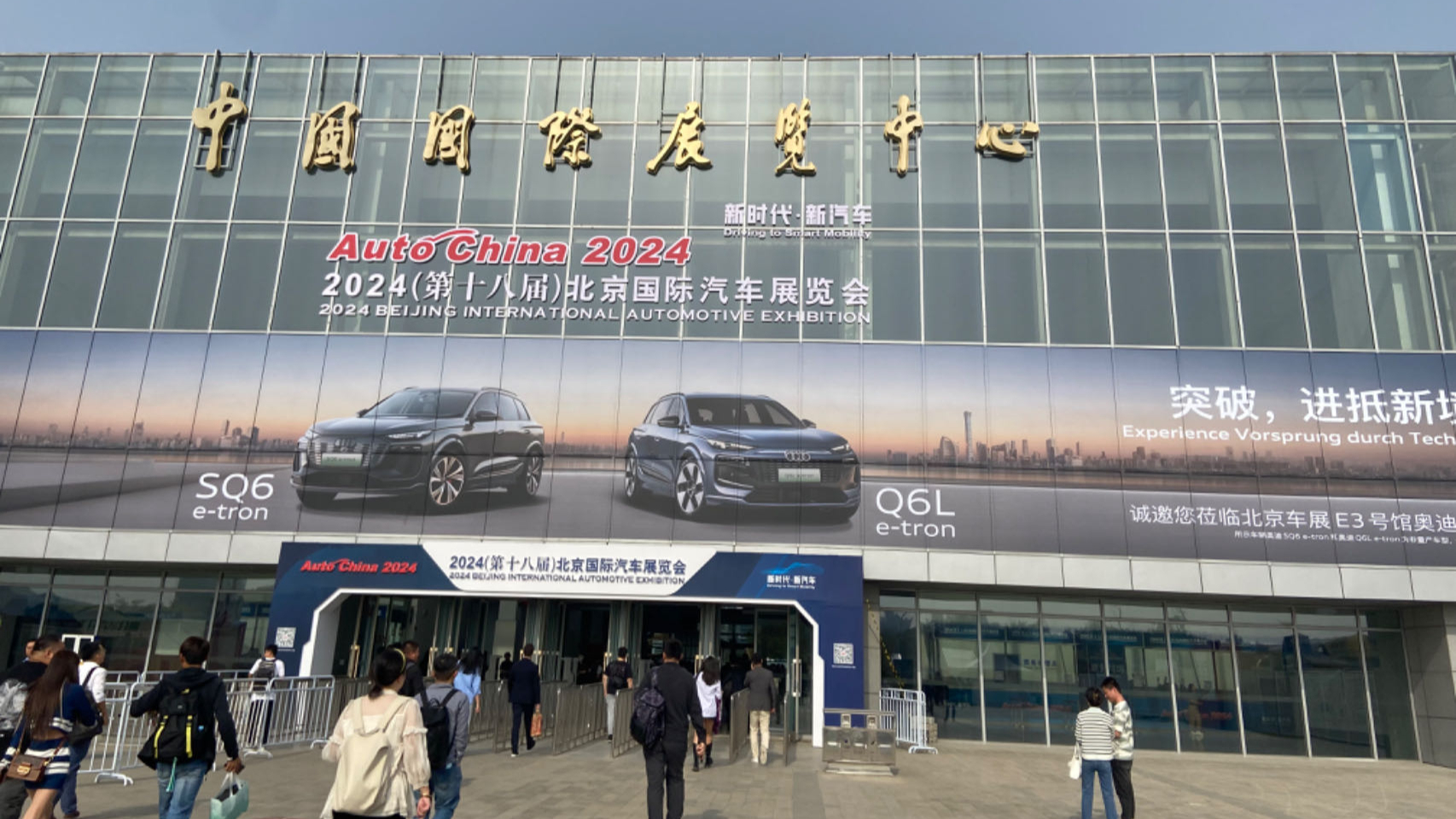 四度传播研究院发布2024北京车展全网传播数据