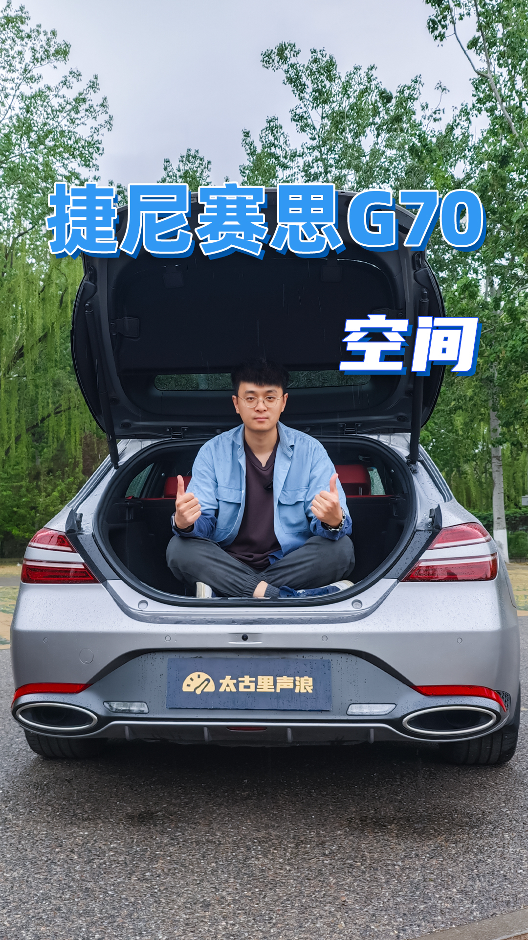捷尼赛思G70，尾箱里藏着三折叠，这不得遥遥领先？