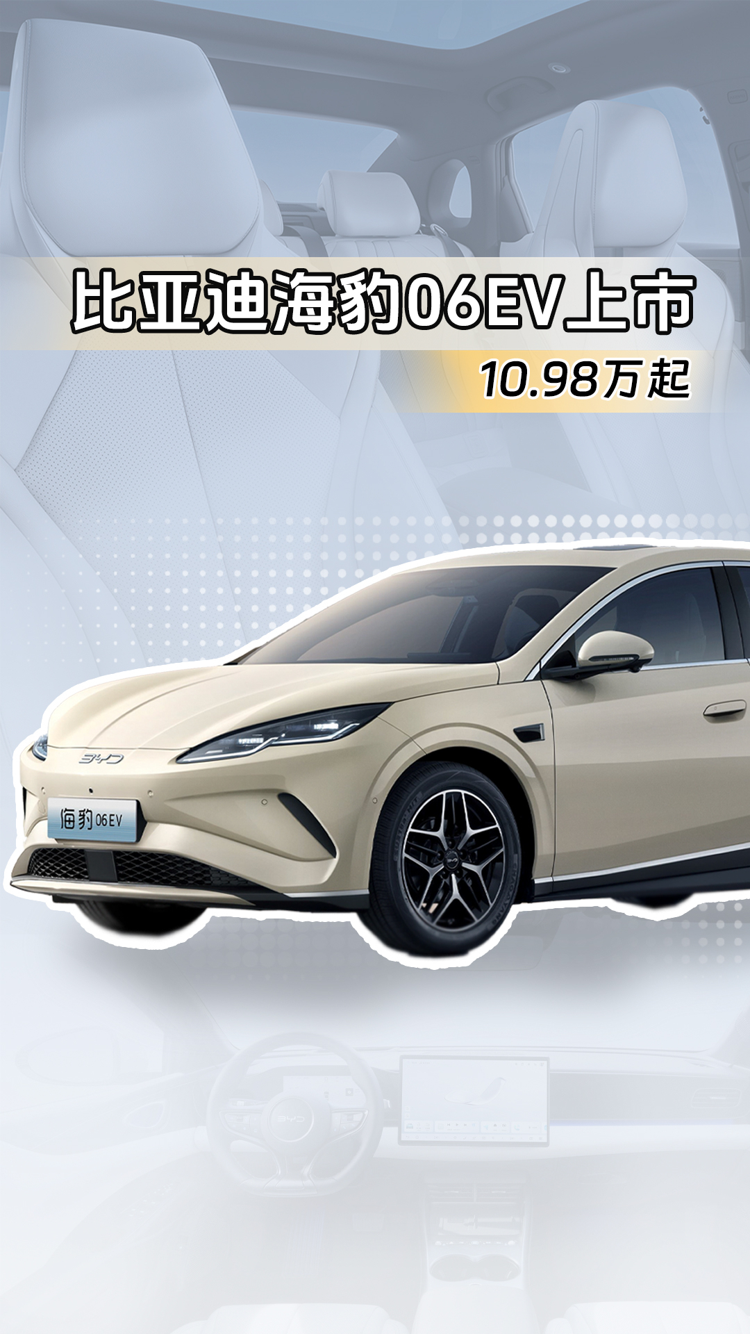 比亚迪海豹06EV上市，10.98万起，标配天神之眼C