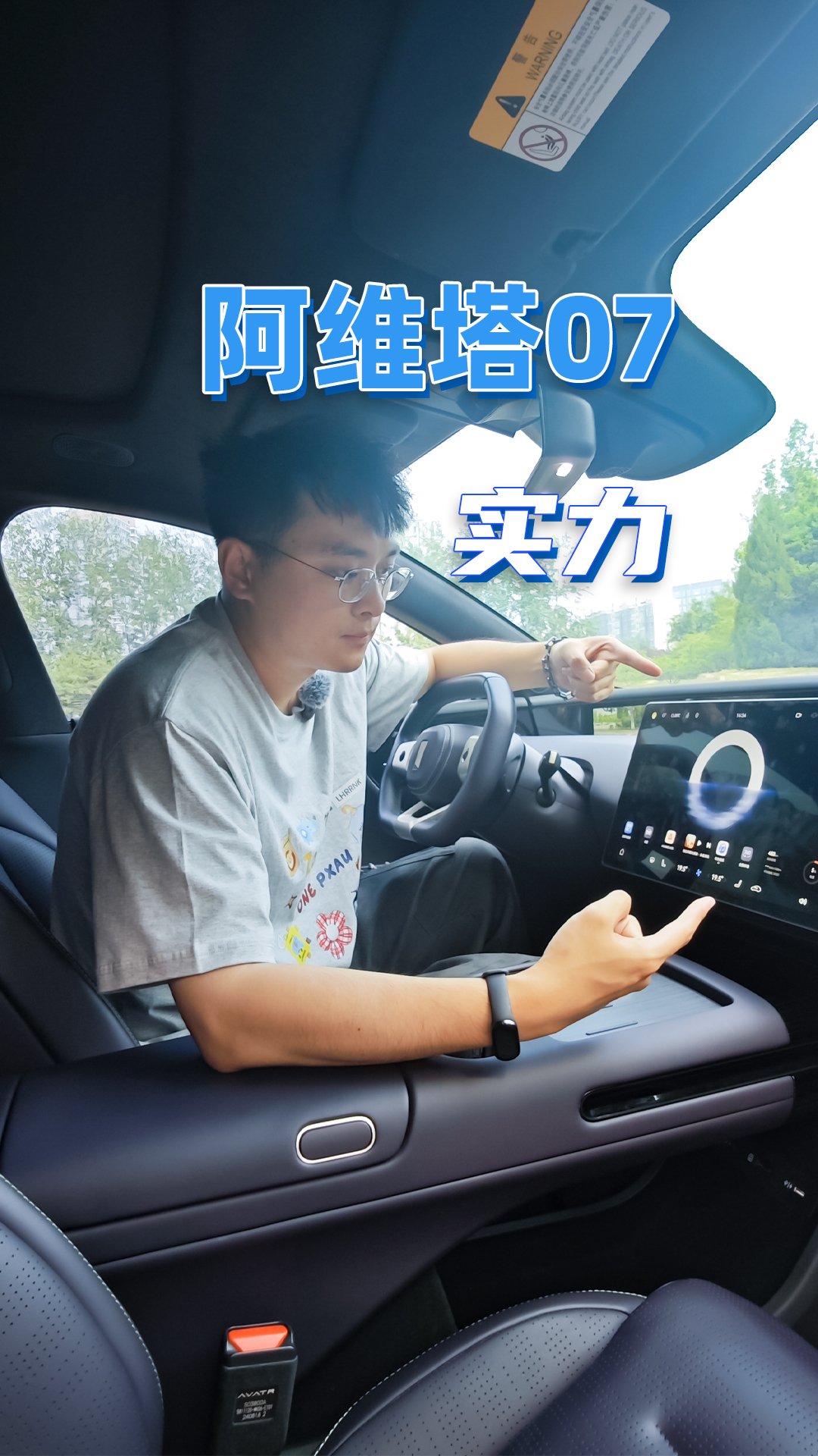 阿维塔07，全套华为，这就是实力
