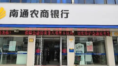 江苏南通农商银行1000万股股权5.59折二次拍卖在即
