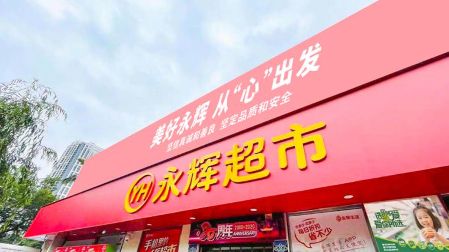 永辉超市预计上半年亏损2.4亿元，关闭227家亏损门店，供应链大刀阔斧改革