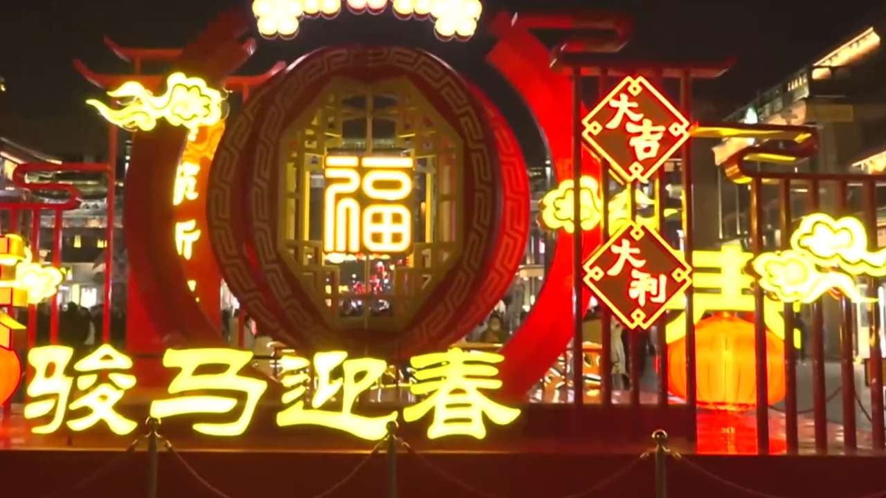 除夕夜，北京城灯火璀璨、流光溢彩，千年古都与现代城市交相辉映。