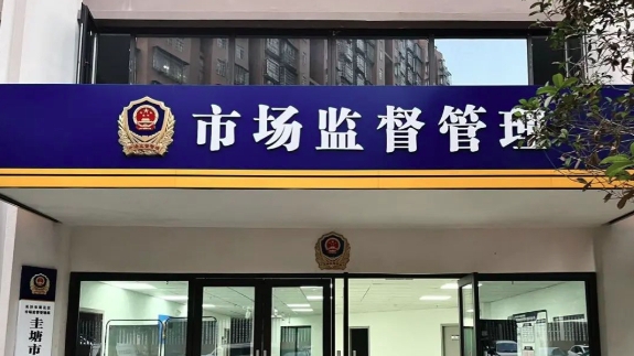 市场监管总局发布24项国家计量技术规范