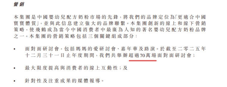 中国飞鹤2025年净利润下滑45.7%，每天举办1917场面对面研讨会