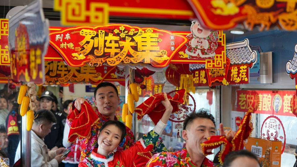 黑龙江开行2026年首趟“列车大集”