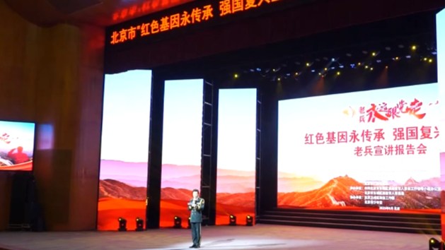 老兵宣讲报告会在北京举办
