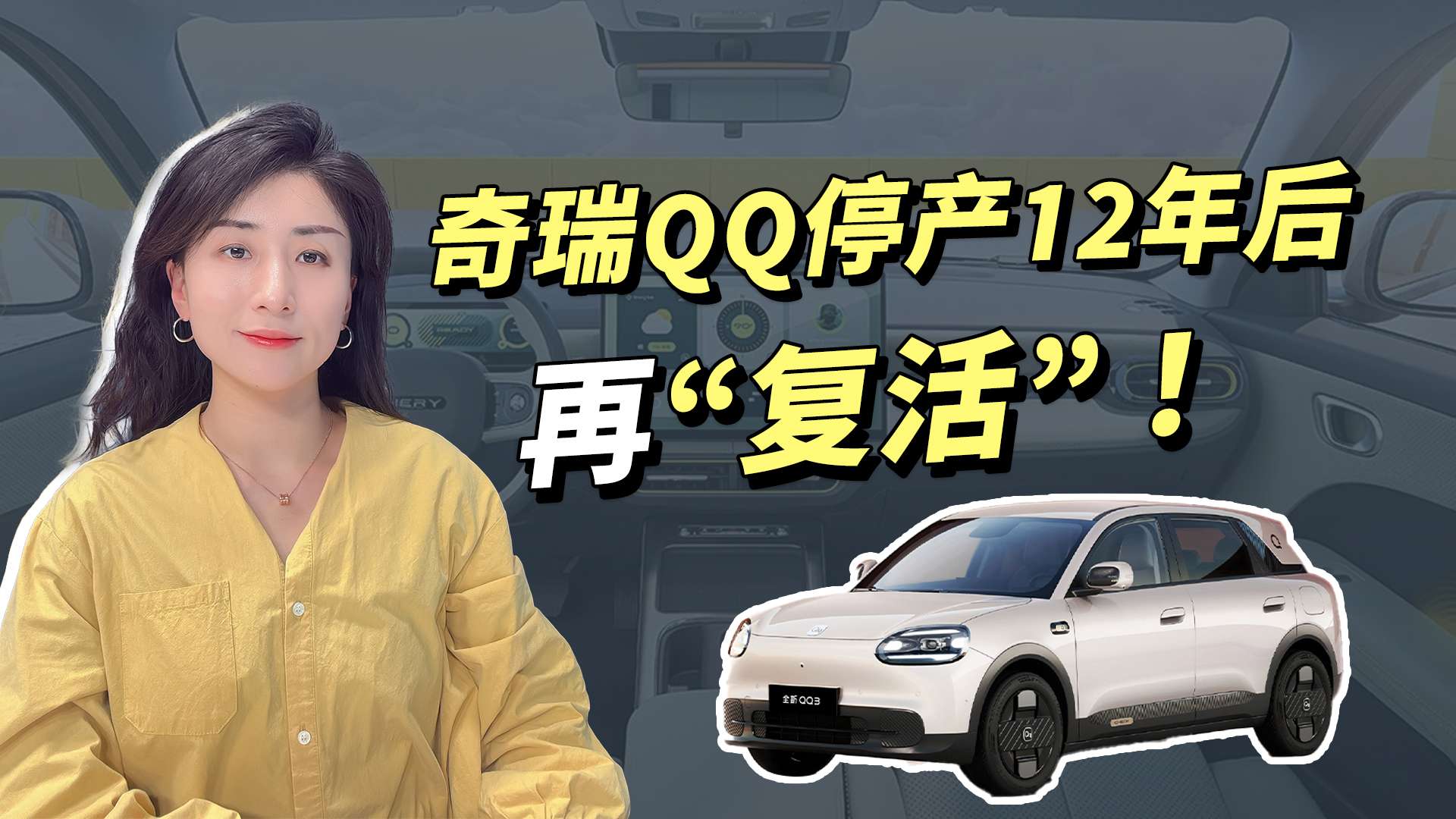 20分钟盲定破万辆，“小车之王”奇瑞QQ回归