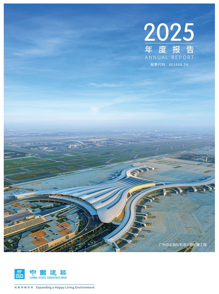 525a481b-28cd-4aa7-8275-7419b07489b3.jpg 中建2025财报:八子盈利大分化,八局126亿领跑、四局降幅近50%