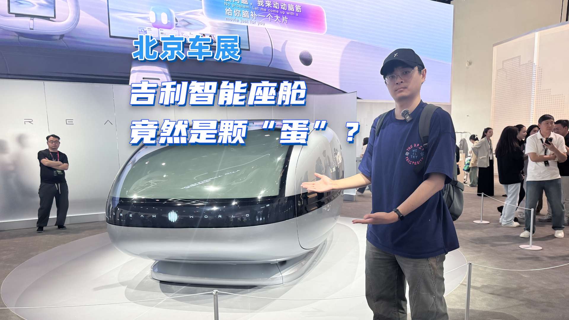 这个智能蛋舱，将定义吉利下一代座舱体验。