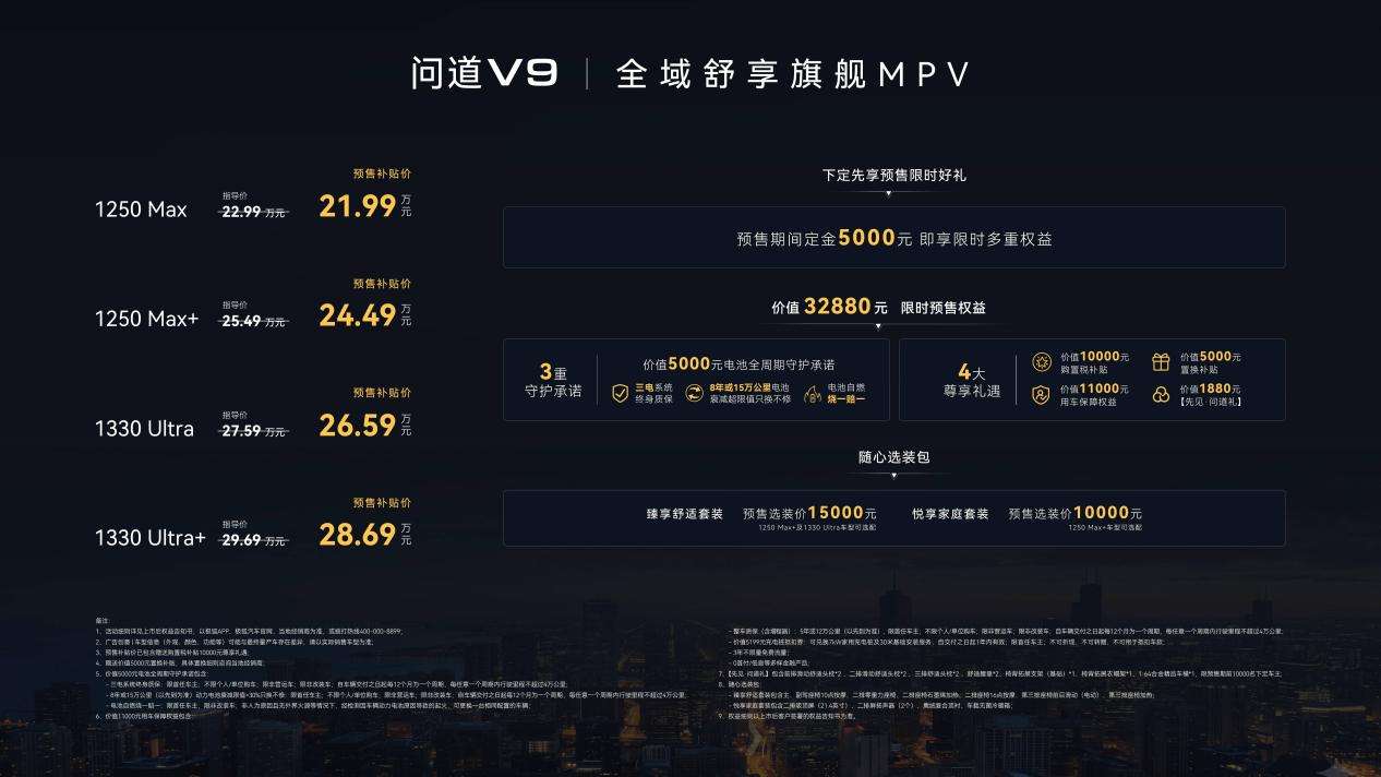 极狐也有MPV了，问道V9预售补贴价21.99万起