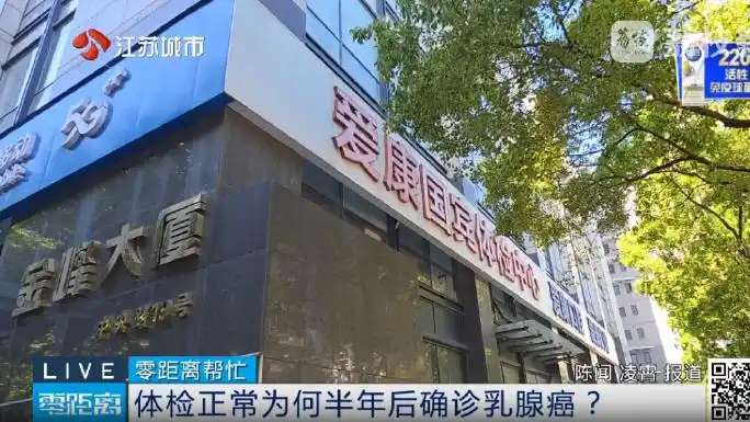 体检报告正常，半年后确诊癌症并转移，爱康国宾再陷漏诊争议