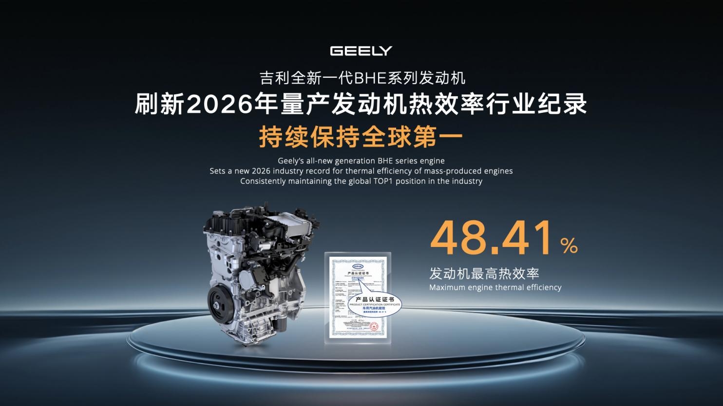 吉利发布新一代AI油电混动技术，百公里综合油耗低至2.22L