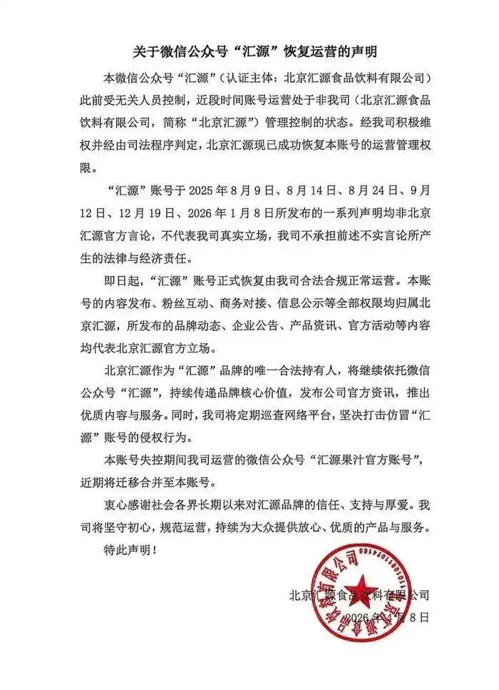 汇源收回“汇源”公众号运营管理权限，创始人与资本大战继续