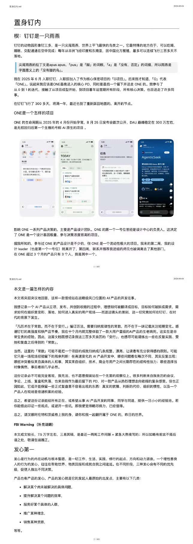 7.5万字长文曝钉钉失速内幕：产品被CEO个人焦虑和执念绑架