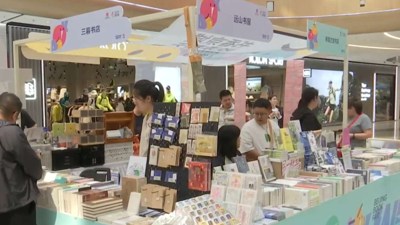 全城共读正当时 北京书市特色展场接力开启