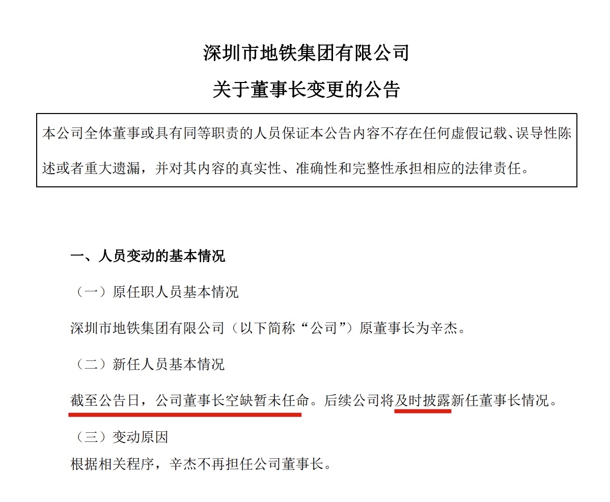 深铁集团2025年净亏372亿：万科关联影响显著，董事长暂空缺