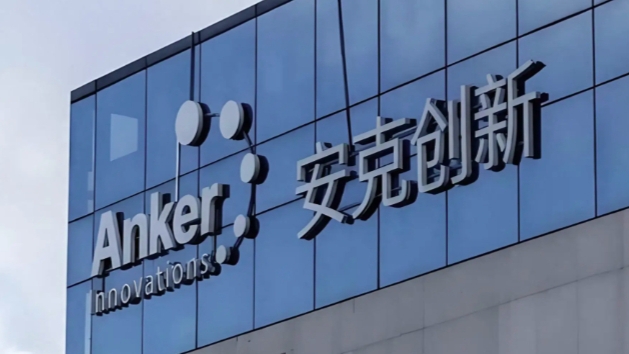 存货9个月激增90%：安克创新赴港上市背后的“库存豪赌”