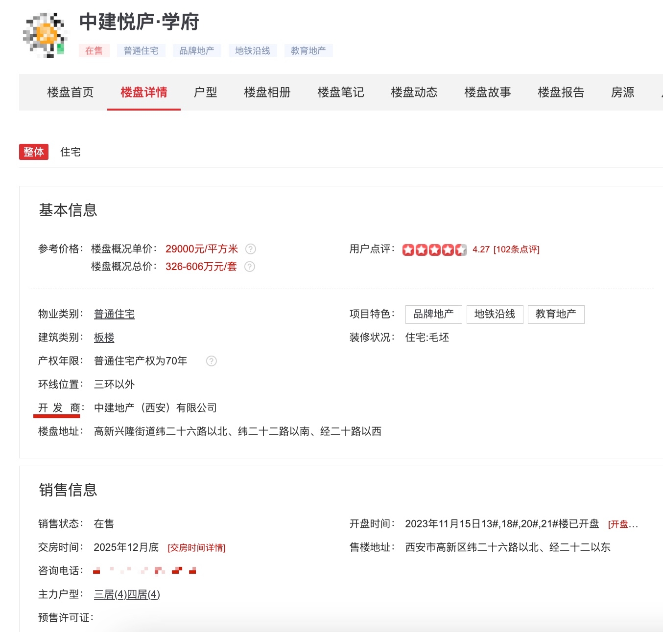 89a4ce19-1714-494a-b02c-7571e32576ee.jpg 西安中建悦庐学府业主投诉房屋质量等问题 官方介入协调处置