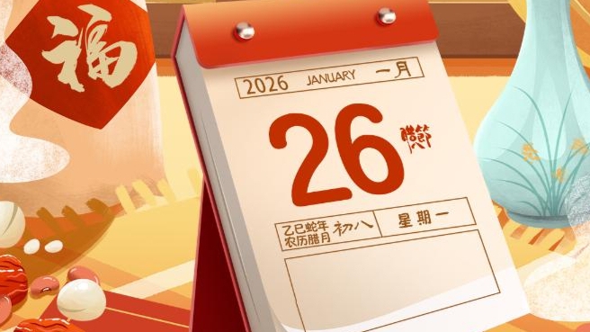 腊八逢五九 迎春亦迎年