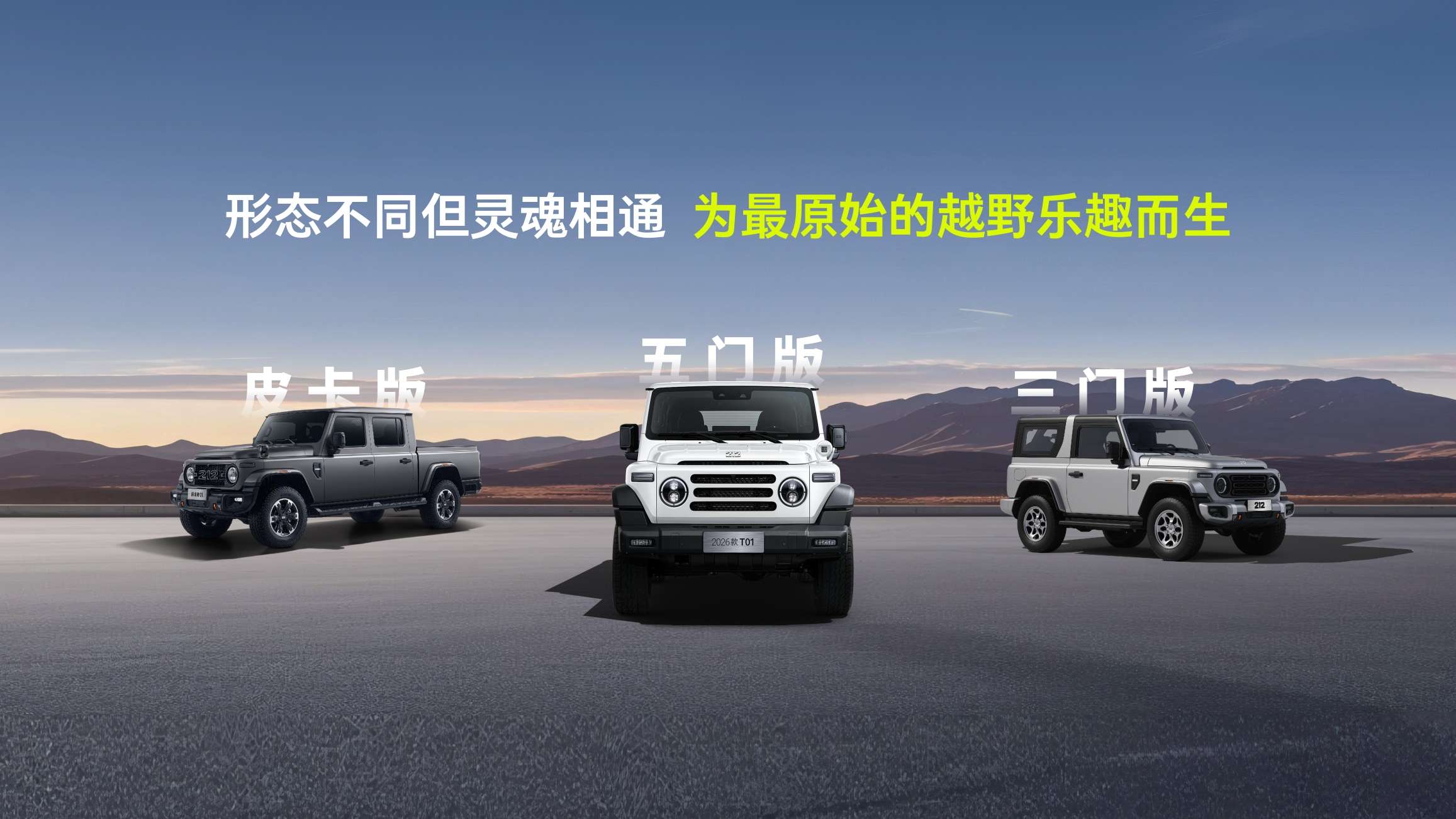 8bc74b4d-8a76-4b1c-aed5-8e4eb1f25175.jpg 北京车展|212 越野车首秀,全新皮卡探境者01上市,17.99 万元