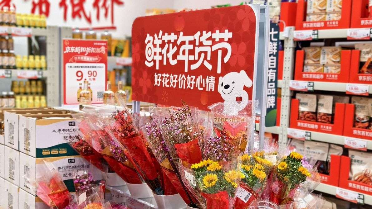 春节遇情人节，鲜花销量暴涨500%！京东折扣超市春节也服务守护年味