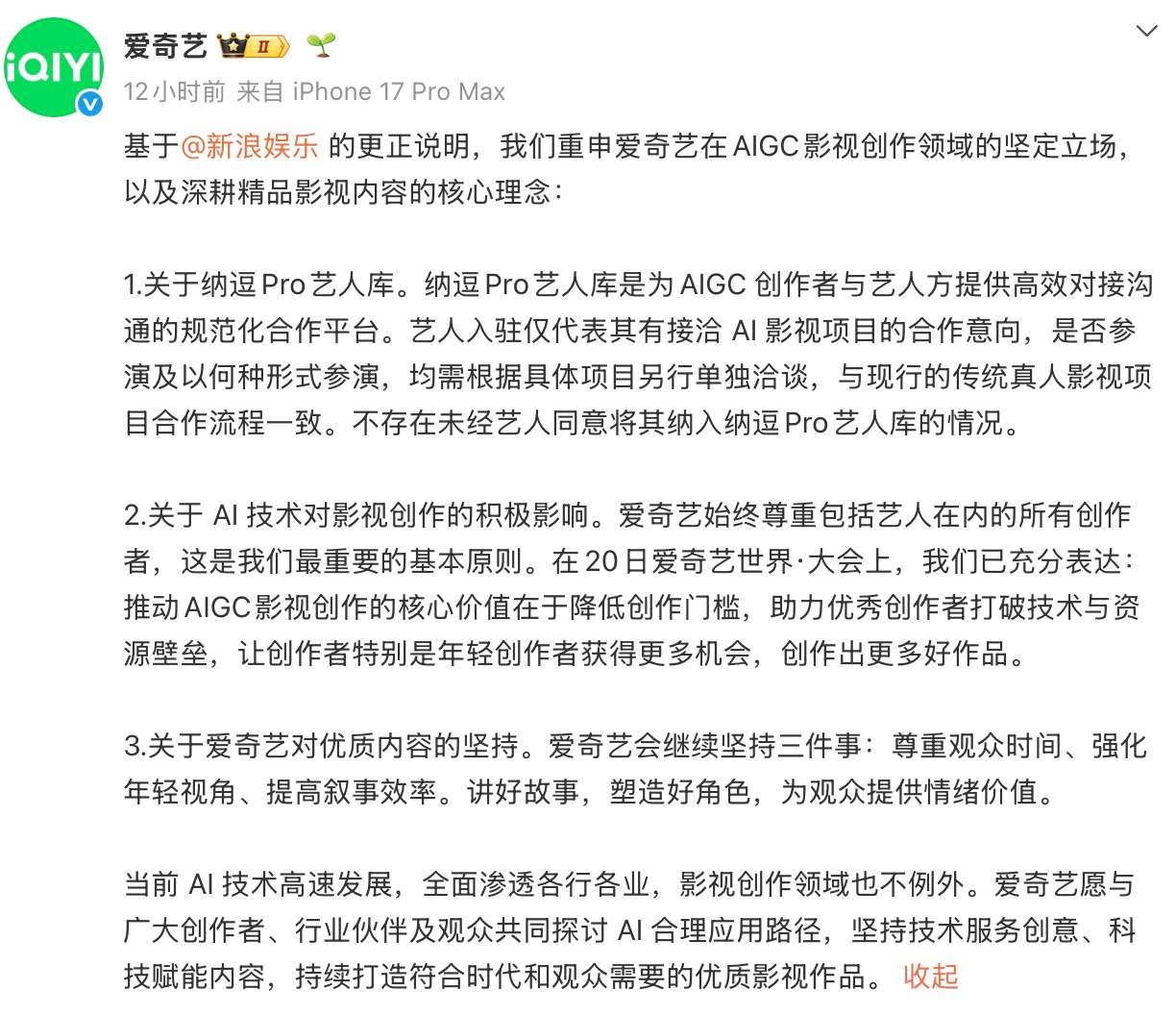 “实拍剧非遗论”惹众怒，爱奇艺回应“AI艺人库”争议