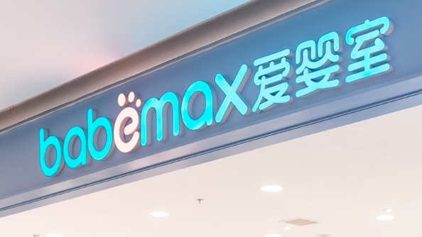 1900万接手实控人股权，爱婴室拟入股亏损企业引关联套现质疑