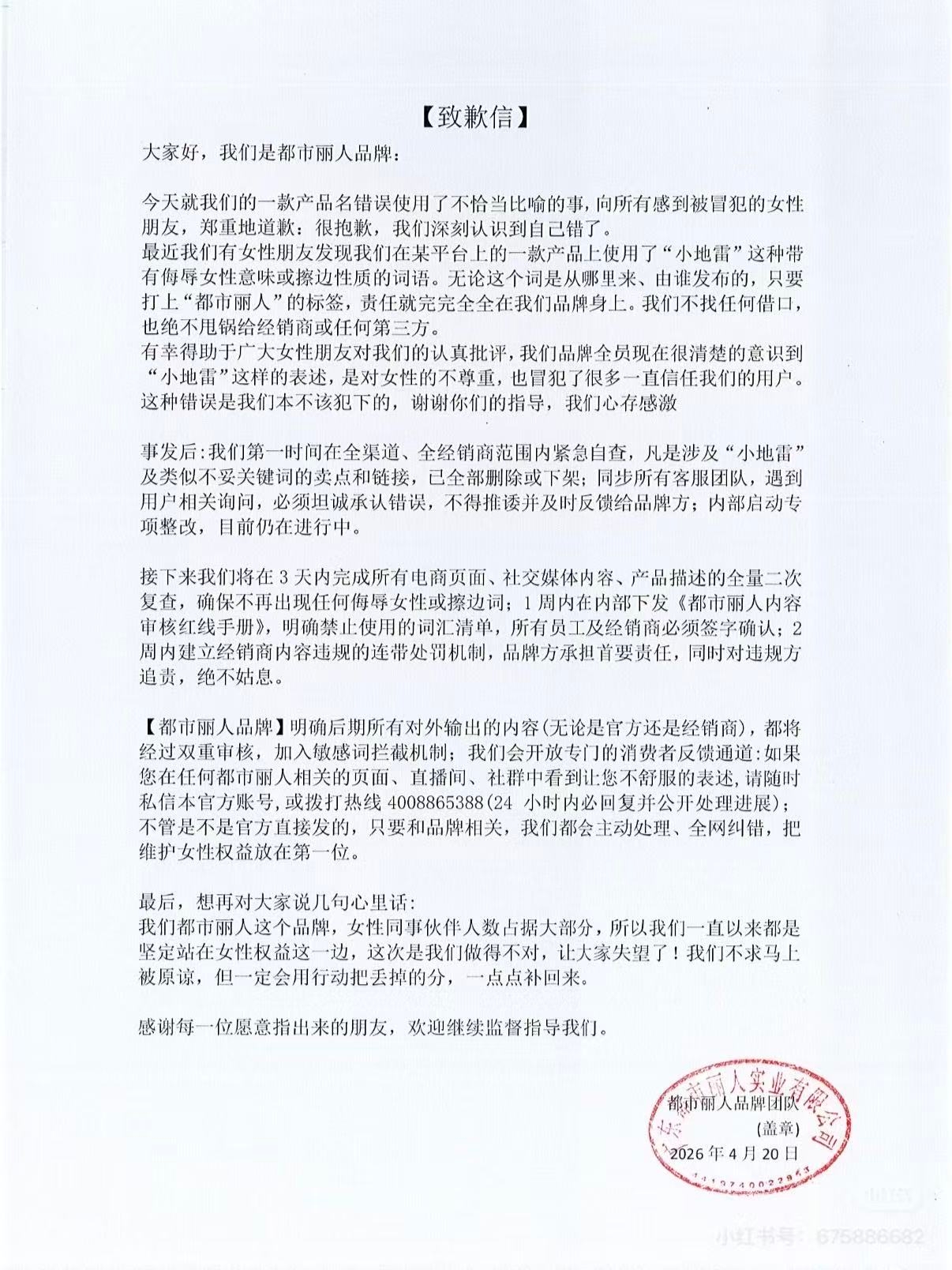 都市丽人因“小地雷内衣”致歉，“最懂女人”的内衣品牌为何失了分寸？   