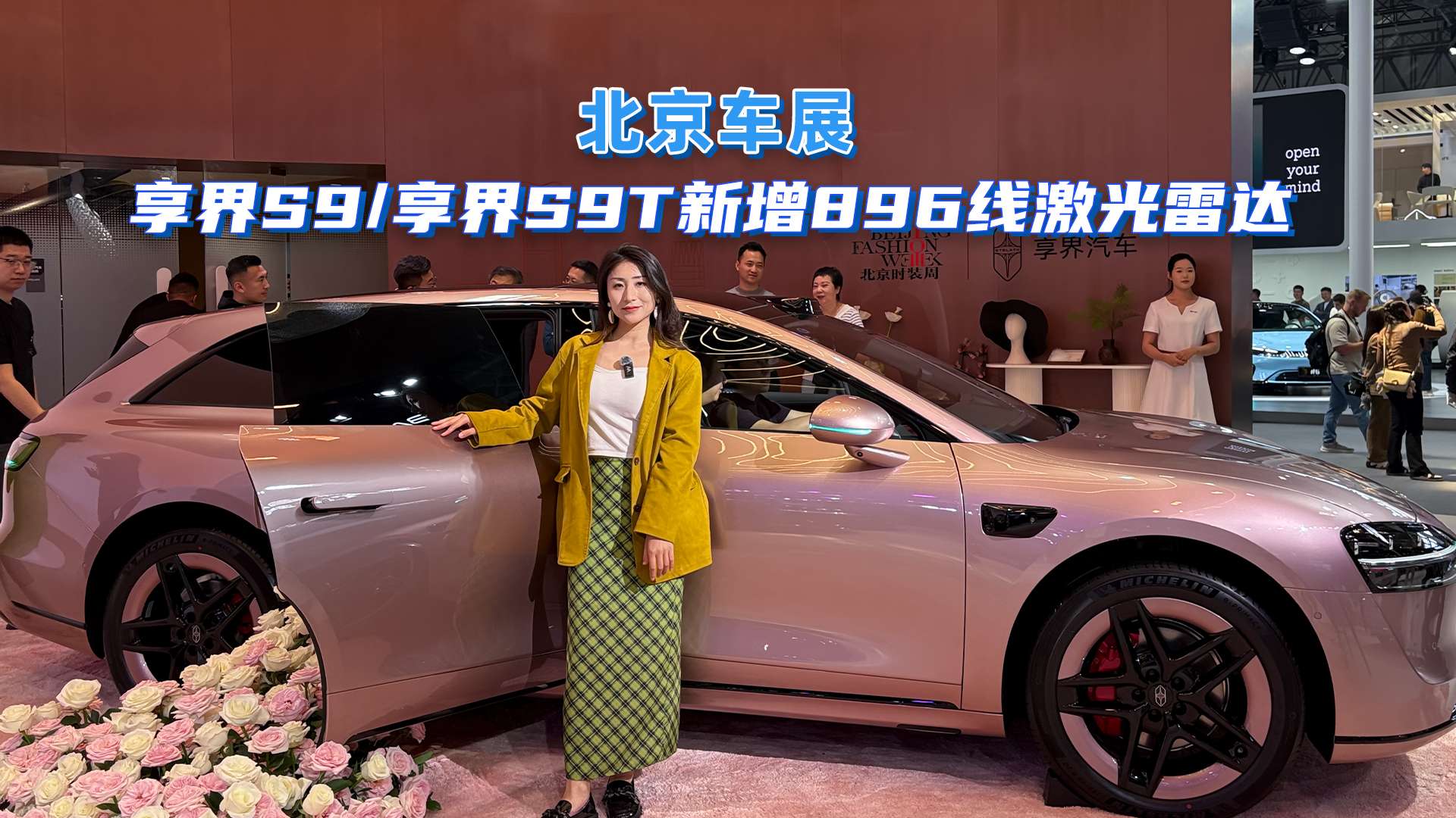 欢迎来到2026北京车展，享界S9和享界S9T都在上个月各自新增了4款车型，主要变化是升级896线激光雷达，然后还提供全新车身配色以及内饰配色。