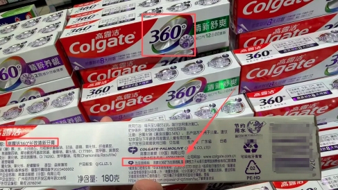 牙膏包装文字游戏：高露洁“360°、劲白、光感白”等是商标