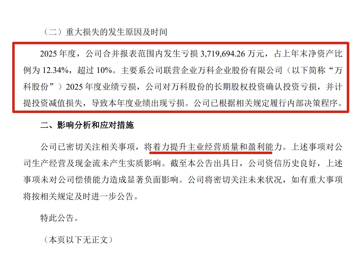 深铁集团2025年净亏372亿：万科关联影响显著，董事长暂空缺