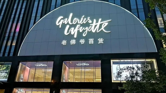 外贸百货光环不再，正集体遭遇“水土不服”的阵痛