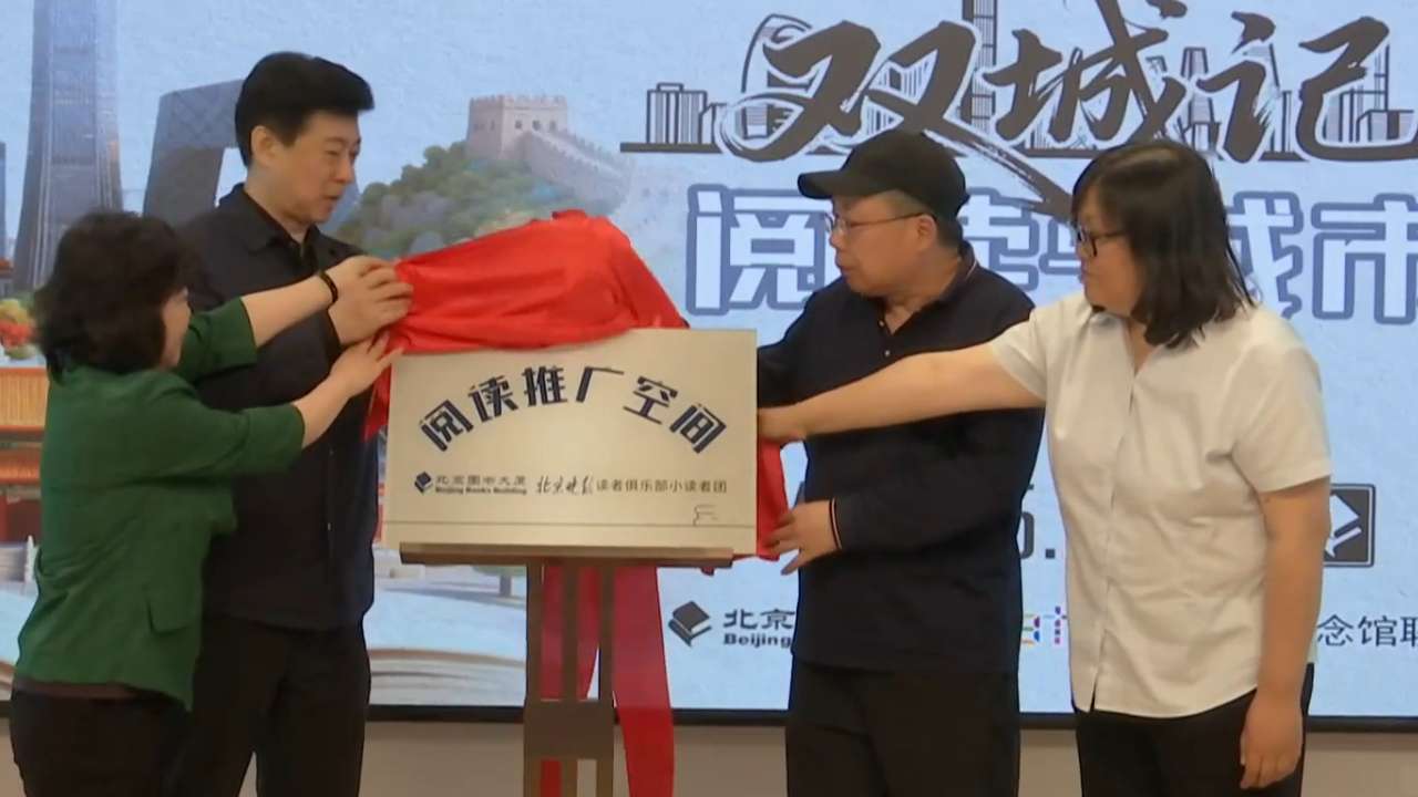 首都文化科技集团旗下北京发行集团统筹北京图书大厦、王府井书店等四大书城与新华书店、中国书店特色门店，举办第一届“全民阅读活动周”系列活动。