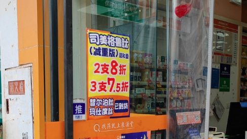 减肥药、美白丸、护眼“神水”……“网红药”靠谱吗？