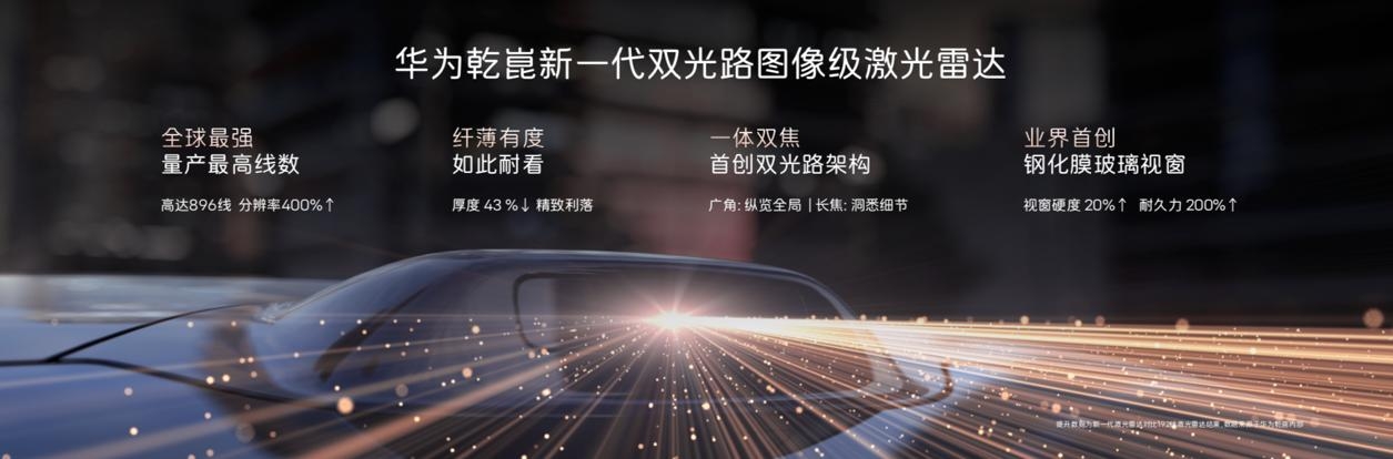新阿维塔12上市，标配华为896线激光雷达，售价29.39万元起