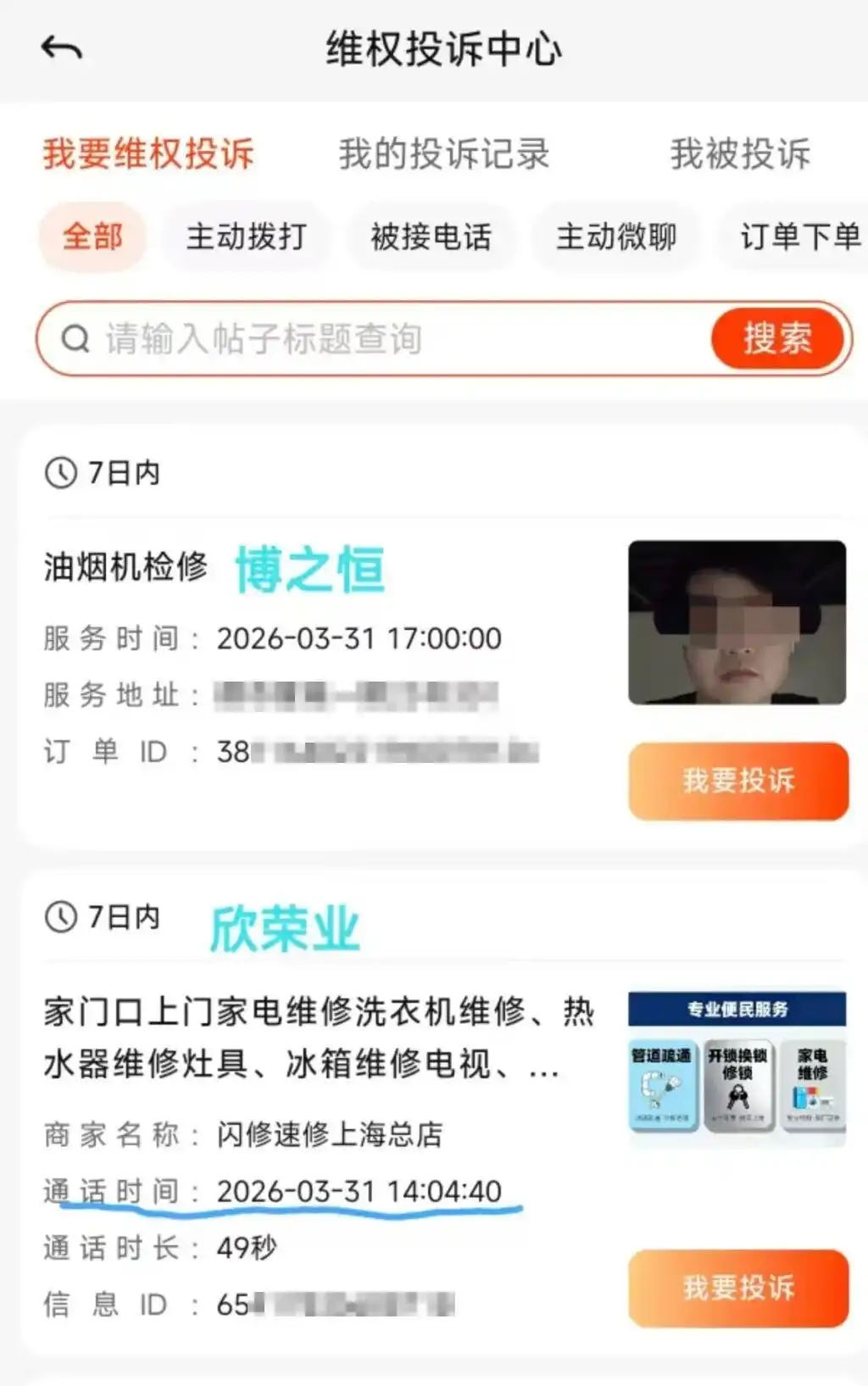 58同城果真“神奇”：仅咨询便自动下单，一个订单两波师傅？