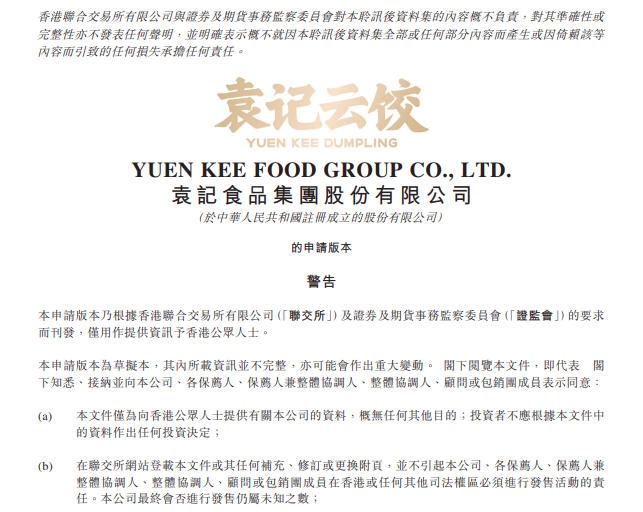 袁记食品赴港IPO:九成门店依赖加盟 食品安全隐患待解(图1)