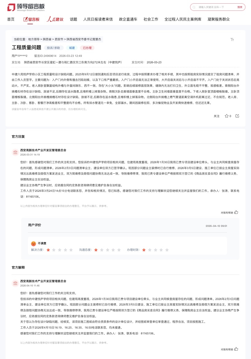 d626451e-9e83-494a-814d-862a40cd952c.jpg 西安中建悦庐学府业主投诉房屋质量等问题 官方介入协调处置